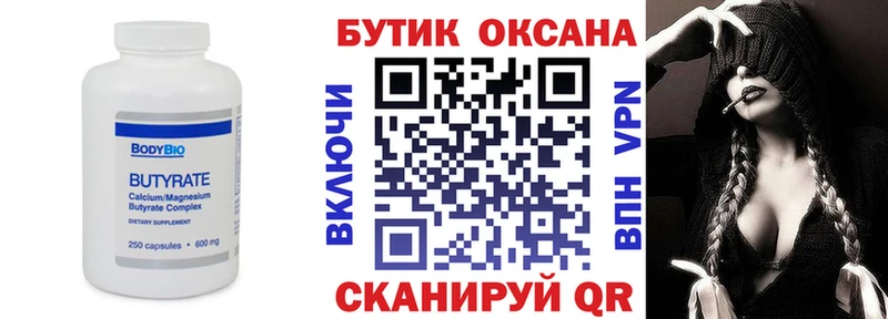 Бутират вода  закладки  Дагестанские Огни 