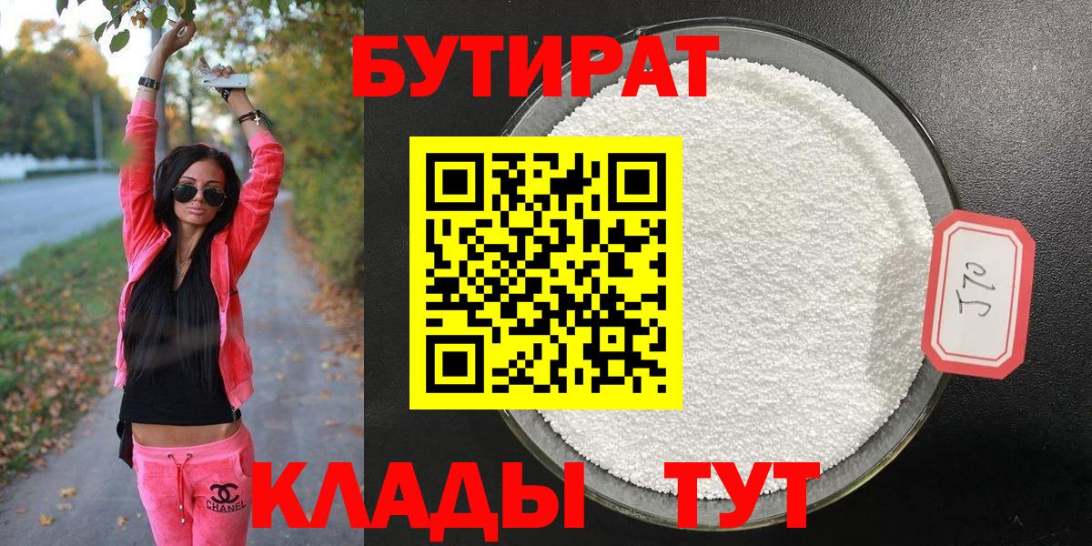 БУТИРАТ жидкий экстази Дагестанские Огни