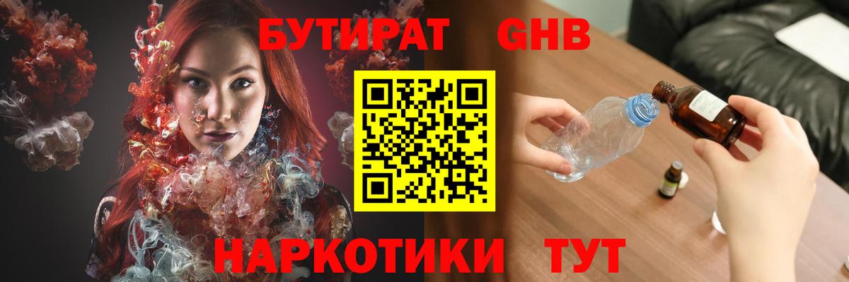 БУТИРАТ оксибутират Дагестанские Огни