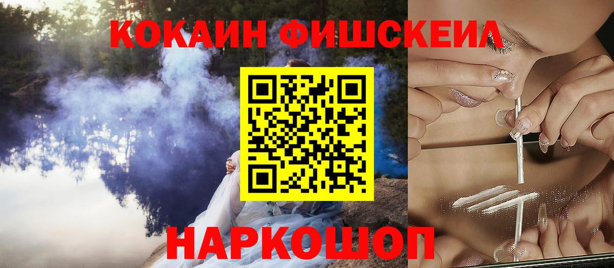 Кокаин Эквадор  Вход с VPN  Дагестанские Огни  Cocaine 97% 