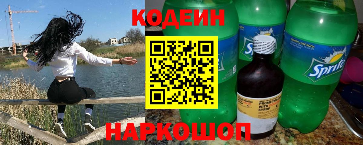 Кодеин напиток Lean (лин) Дагестанские Огни