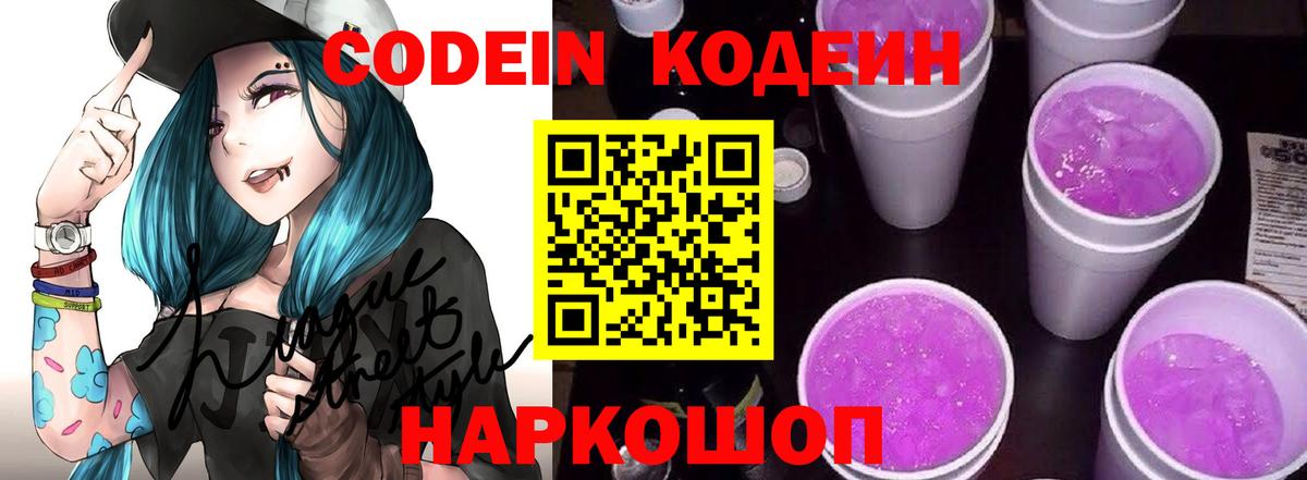 Кодеиновый сироп Lean Purple Drank Дагестанские Огни
