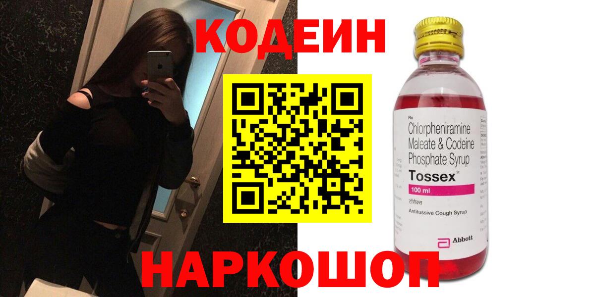 Codein напиток Lean (лин)  Вход с VPN  Дагестанские Огни 