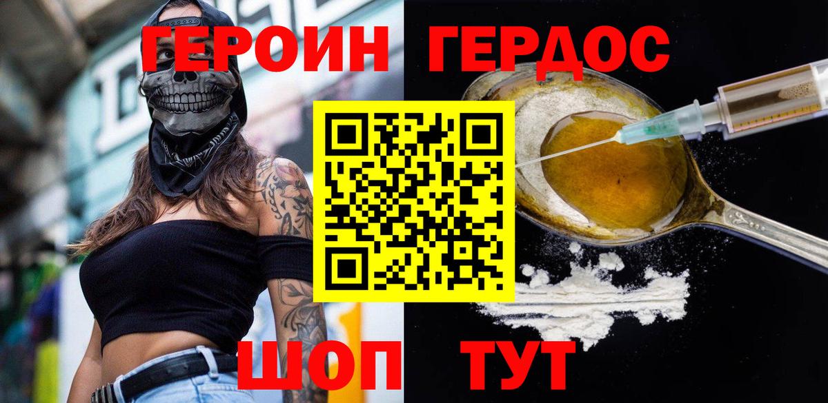 ГЕРОИН герыч  ГЕРОИН  Дагестанские Огни 