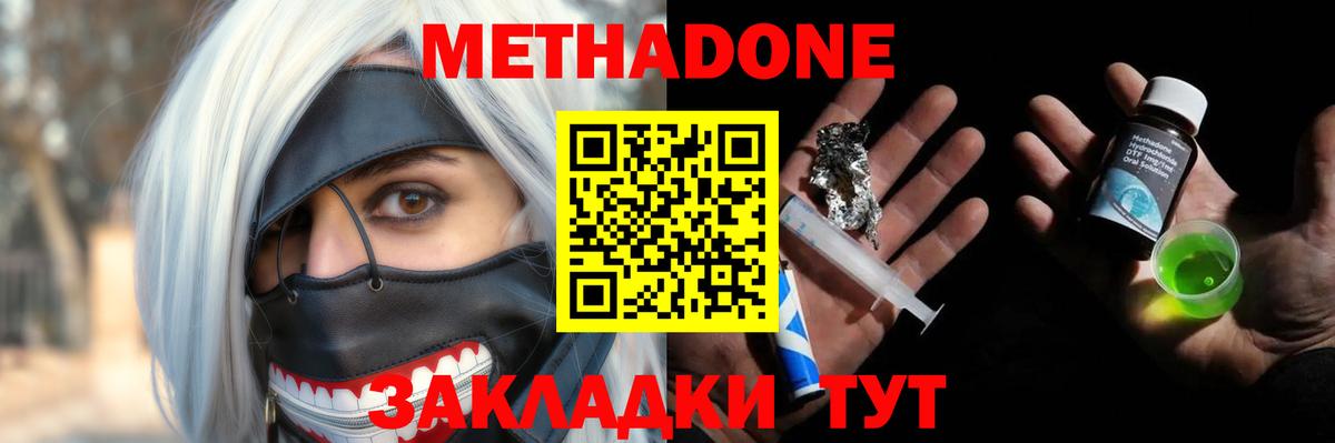 Дагестанские Огни  МЕТАДОН methadone  МЕТАДОН белоснежный  Вход с VPN 