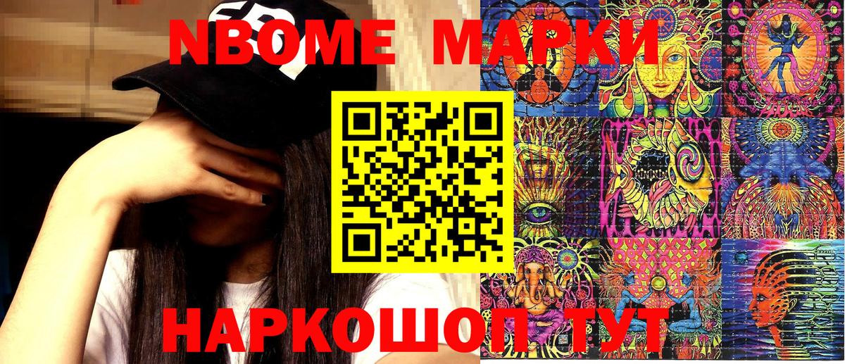 Марки 25I-NBOMe 1,5мг Дагестанские Огни