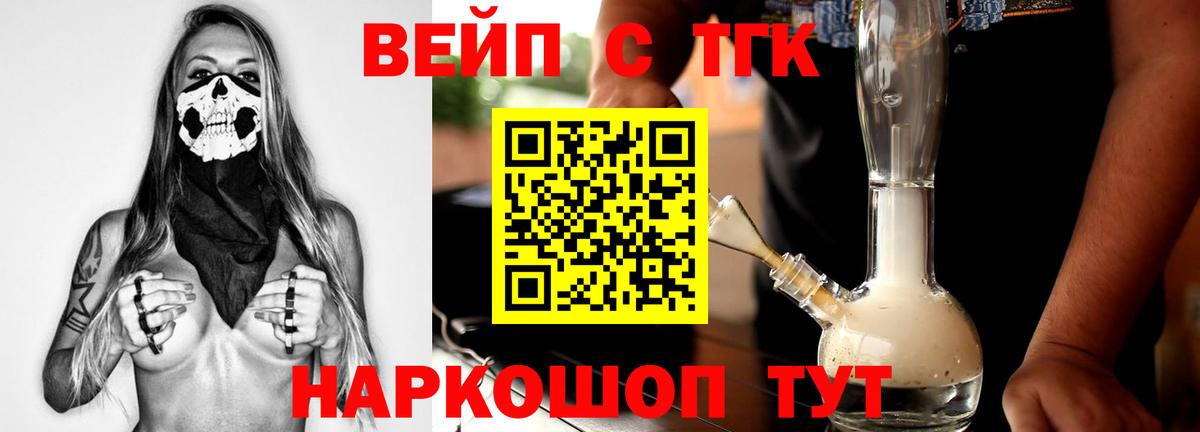 ТГК вейп с тгк Дагестанские Огни